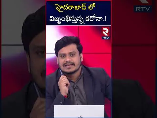 హైదరాబాద్ లో విజృంభిస్తున్న కరోనా | Corona Cases Registered In | Telangana | Hyderabad | RTV