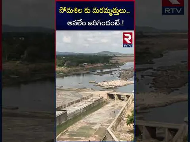 సోమశిల కు మరమ్మత్తులు.. అసలేం జరిగిందంటే.! | Somasila Dam Situation | Nellore | RTV