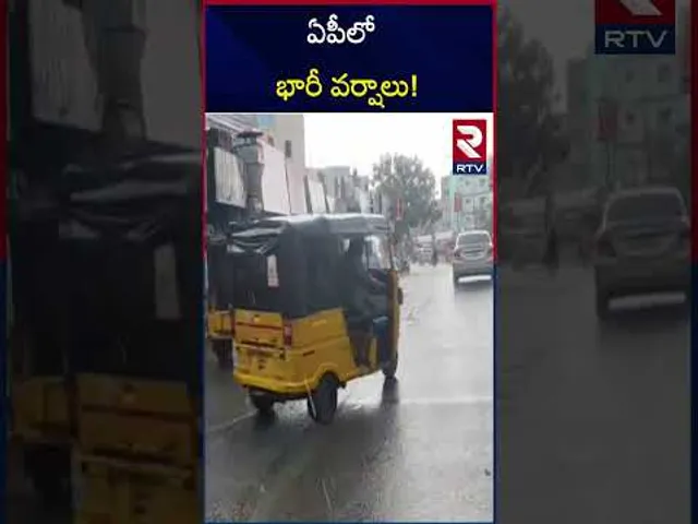 ఏపీలో భారీ వర్షాలు! | Heavy Rain Alert To Ap | RTV