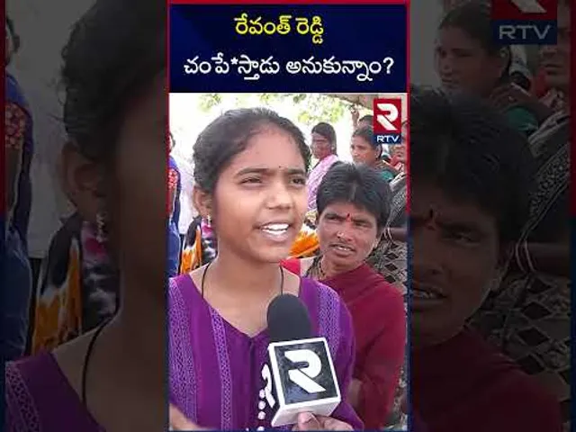 రేవంత్ రెడ్డి చంపే*స్తాడు అనుకున్నాం | Roti Banda Thanda Public Talk | RTV