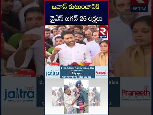 జవాన్ కుటుంబానికి  వైఎస్ జగన్ 25 లక్షలు  | Ys Jagan | Jawan Murali Nayak | RTV