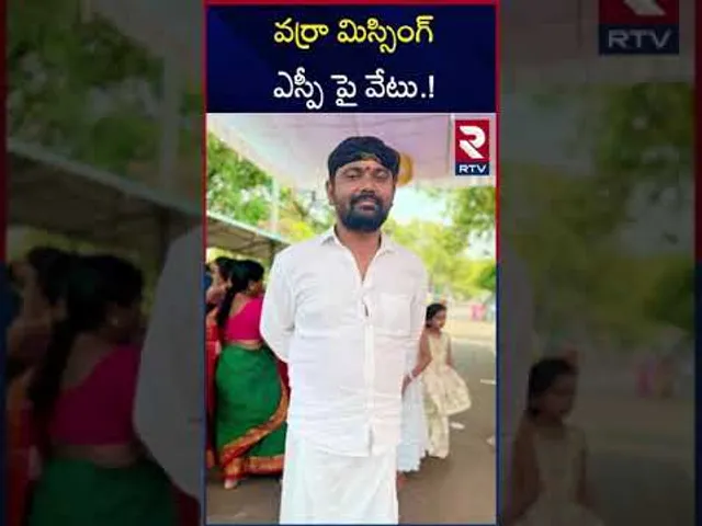 వర్రా మిస్సింగ్‌ ఎస్పీపై వేటు | AP Govt Serious On Varra Ravinder Reddy Issue |Kadapa SP Transferred