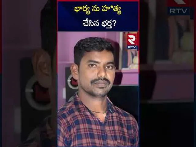 భార్య ను హ*త్య చేసిన భర్త? | Narsingi Wife And Husband Incident | Hyderabad | RTV
