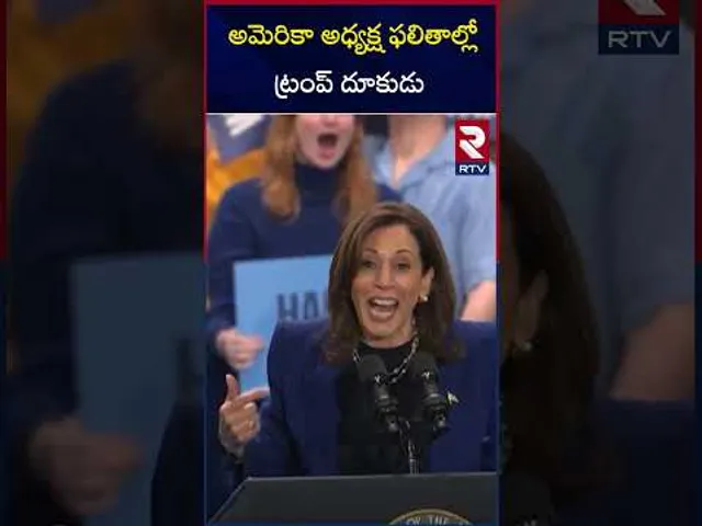 అమెరికా అధ్యక్ష ఫలితాల్లోట్రంప్ దూకుడు | US Election Result | Trump vs Kamala | RTV