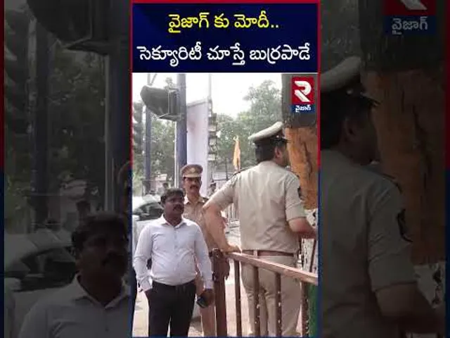 High Security To PM Modi Vizag Tour | వైజాగ్ కు మోదీ..సెక్యూరిటీ చూస్తే బుర్రపాడే | Chandrababu |RTV