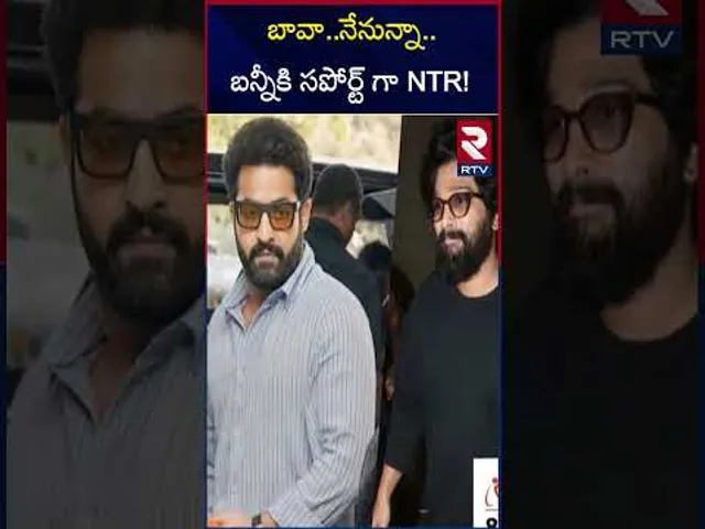 బావా..నేనున్నా.. బన్నీకి సపోర్ట్ గా NTR! | Junior Ntr Supports Allu Arjun | RTV