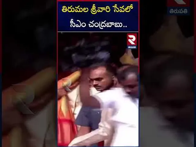 తిరుమల శ్రీవారి సేవలో సీఎం చంద్రబాబు.. | CM Chandrababu Naidu Tirupati | RTV