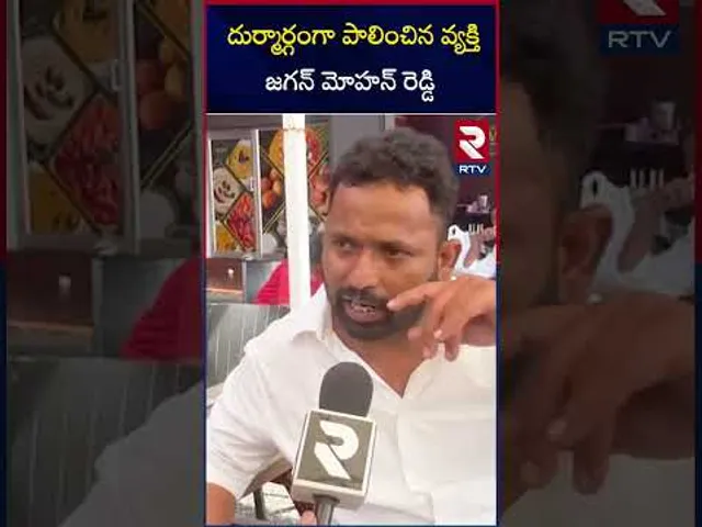 దుర్మార్గంగా పాలించిన వ్యక్తి..జగన్ మోహన్ రెడ్డి | Kirrak RP about Jagan Mohan Reddy | RTV