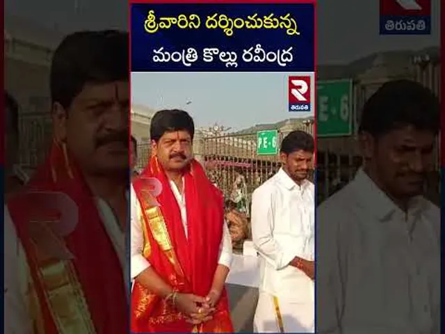 శ్రీవారిని దర్శించుకున్న మంత్రి కొల్లు రవీంద్ర | Minister Kollu Ravindra Visits To Tirumala Temple