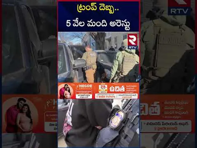 ఒక్కరోజులోనే 1000 మంది అరెస్టు | Donald Trump Warning to Indian Students | RTV