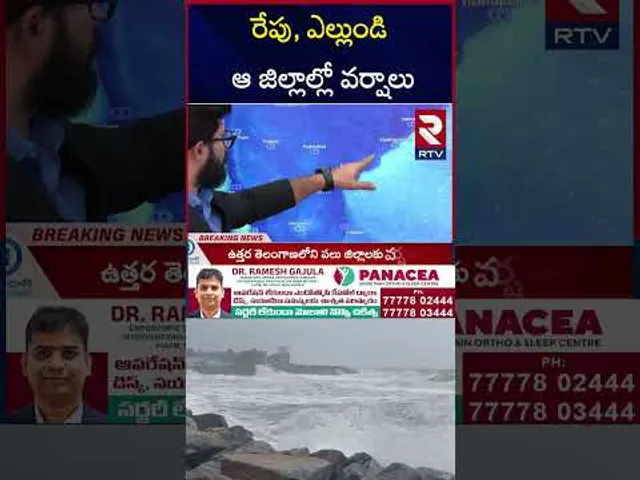 రేపు, ఎల్లుండి ఆ జిల్లాల్లో వర్షాలు | Fengal Cyclone Updates | Heavy Rain Alert To AP | RTV