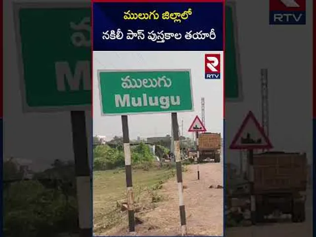ములుగు జిల్లాలో నకిలీ పాస్ పుస్తకాల తయారీ.. | Fake Passbook Scam In Mulugu District | RTV