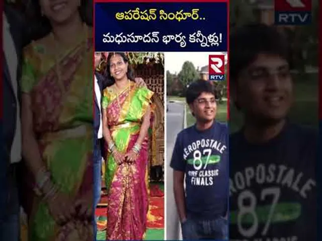 ఆపరేషన్ సింధూర్‌ మధుసూదన్ భార్య కన్నీళ్లు! | Madhusudan Rao Wife About Operation Sindoor | RTV