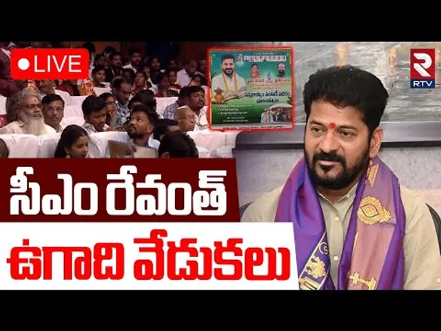 CM Revanth Reddy🔴LIVE : సీఎం రేవంత్ ఉగాది వేడుకలు | Ugadi Celebrations at Ravindra Bharathi | RTV