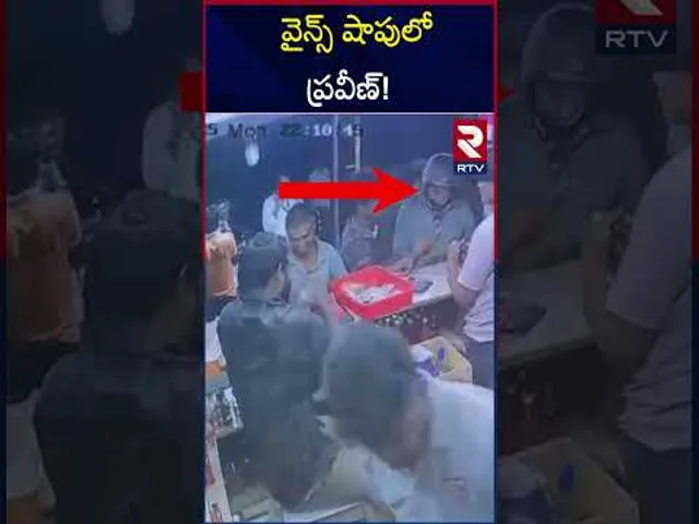 వైన్స్‌ షాపులో ప్రవీణ్! | Paster Praveen At Wines Shop | CC Fotage | RTV