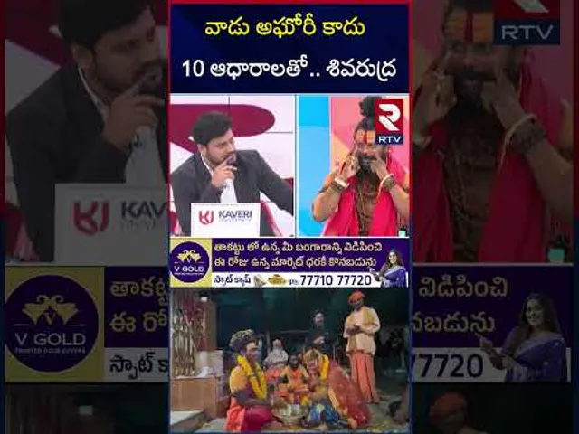 Shiva Rudra Swamy Serious On Lady Aghori | వాడు అఘోరీ కాదు | Sri Varshini - Aghori Marriage | RTV