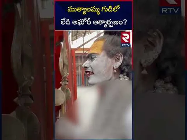 ముత్యాలమ్మ గుడిలో  లేడి అఘోరీ ఆత్మార్పణం? | Lady Aghori Naga Sadhu Shocking Comments | RTV