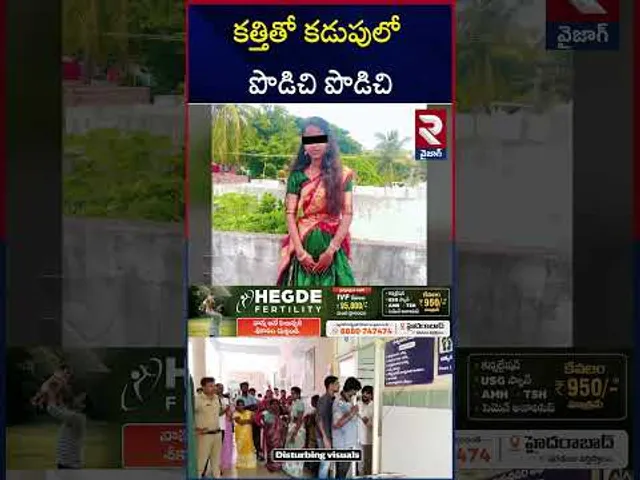 యువతీ పై కత్తితో దా*డి | Vizianagaram Women Incident | RTV