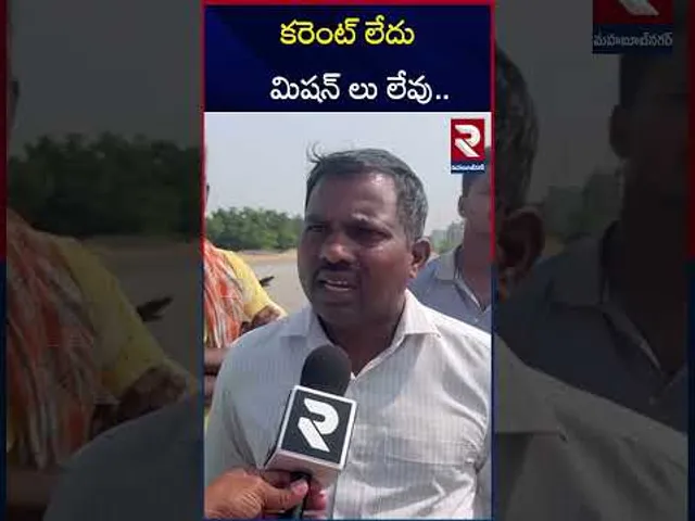 కరెంట్ లేదు... మిషన్ లు లేవు... | Farmers Facing Problems With Delay In Paddy Procurement | RTV