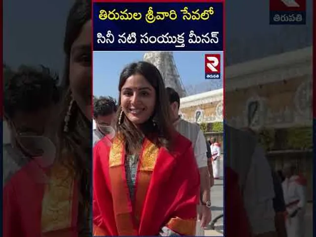 తిరుమల శ్రీవారి సేవలో సినీ నటి సంయుక్త మీనన్ | Heroine Samyuktha Menon In Tirumala | TTD | RTV