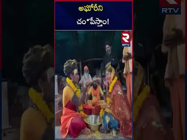 అఘోరీని చం*పేస్తాం! | Transgenders Complaint On Agori | RTV