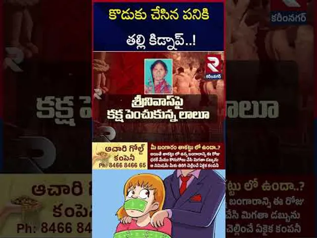 కొడుకు చేసిన పనికి తల్లి కిడ్నాప్... ! | Mother Kidnap Incident At Vemulawada | RTV