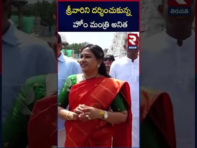 శ్రీవారిని దర్శించుకున్న హోం మంత్రి అనిత | Home Minister Anitha Vist To Tirumala Temple | RTV