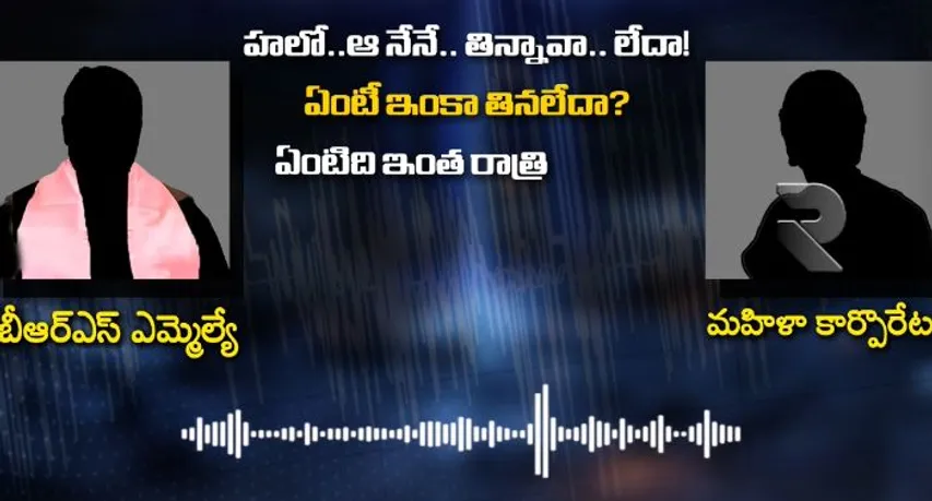 బీఆర్‌ఎస్‌ ఎమ్మెల్యేలను వరుసగా చుట్టుముడుతున్న వివాదాలు