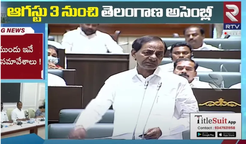 ఆగస్టు 3 నుంచి తెలంగాణ అసెంబ్లీ సమావేశాలు, పలు కీలక అంశాలపై చర్చ