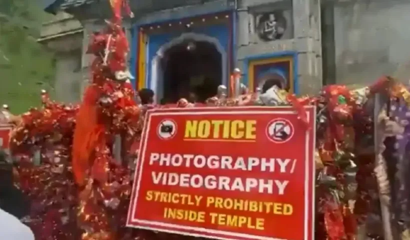 ఆ ఆలయ ప్రాంగణంలో మొబైల్స్, కెమెరాలు బ్యాన్