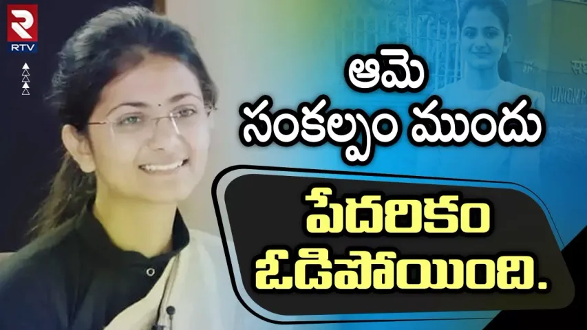 Success Story: చదివింది సర్కారీ బడిలో...కొట్టింది ఐపీఎస్..ఇది దివ్య తన్వర్ సక్సెస్ స్టోరీ..!!