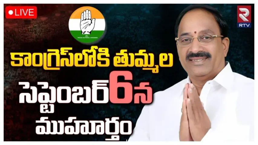Thummala: బిగ్ బ్రేకింగ్: కారు దిగేస్తున్న తుమ్మల.. 6న కాంగ్రెస్ లోకి జంప్!