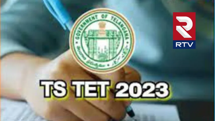 TS TET-2023: తెలంగాణ టెట్ పరీక్షకు హాజరైన వారికి బిగ్ అలర్ట్.. కీలక ప్రకటన.. వివరాలివే!