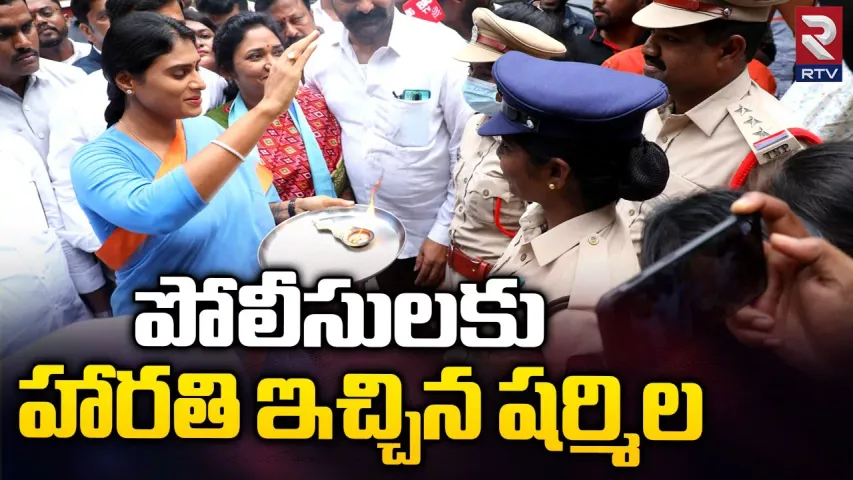 YS Sharmila: వైఎస్ షర్మిల నిరాహార దీక్ష, లోటస్ పాండ్ దగ్గర హై టెన్షన్ !!