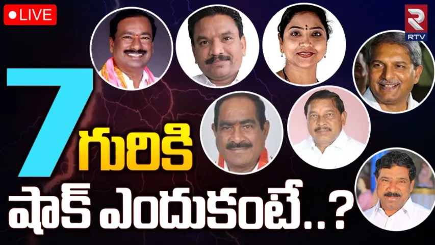 BRS: ఆ ఏడుగురు ఎమ్మెల్యేలకు షాక్‌.. ఎందుకంటే..?