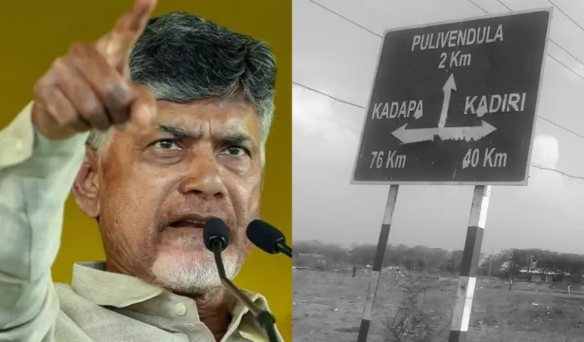 చంద్రబాబు పులివెందుల రోడ్‌షోపై ఉత్కంఠ.. రాయలసీమలో వేడెక్కిన రాజకీయం