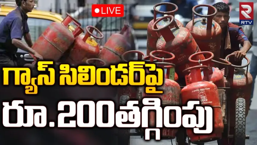 LPG Cylinder: రక్షా బంధన్  గిఫ్ట్.. ఎల్‌పీజీ సిలిండర్ ధరలు తగ్గింపు.. ఎంతంటే?