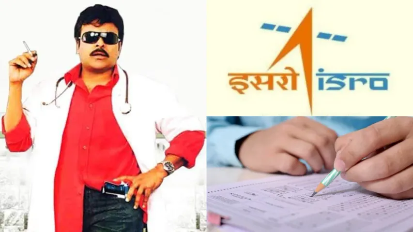ISRO exam: శంకర్ దాదా స్టైల్‌ కాపీ.. ఇస్రో పరీక్ష రద్దు.. చీటింగ్‌ వెనుక కోచింగ్ సెంటర్లు?