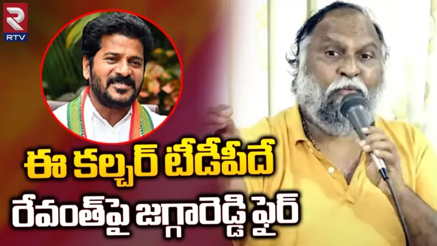 టీడీపీ భ్రష్టు పట్టించింది..ఇదేం శాడిజం అంటూ జగ్గారెడ్డి ఫైర్!