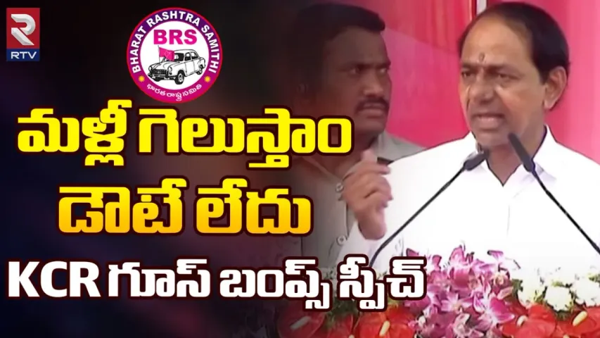 సూర్యాపేట నుంచే కేసీఆర్ ఎన్నికల శంఖారావం.. గతంలో కంటే ఇంకా ఐదు, ఆరు సీట్లు ఎక్కువే గెలుస్తాం