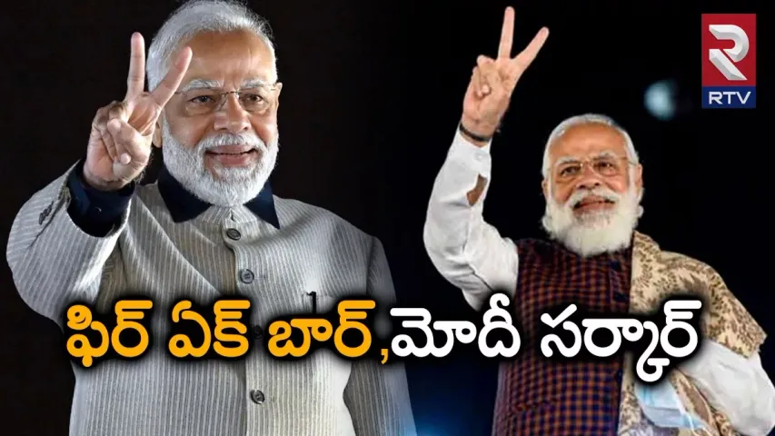 Times Now Survey : మూడోసారి పీఎం మోదీనే...రాహుల్‎ పరిస్థితి ఏంటి..?