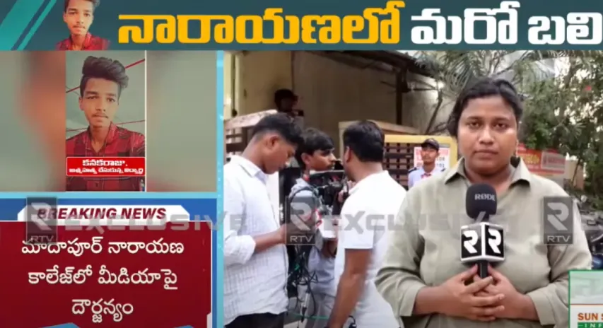 Narayana College : నారాయణ కాలేజీలో మరో విద్యార్థి బలి