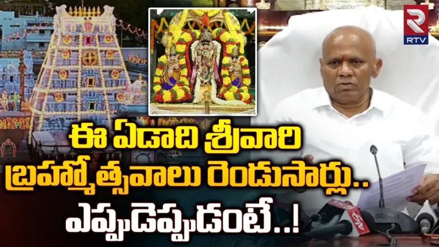 TTD: సీఎం చేతుల మీదుగా శ్రీనివాససేతు ప్రారంభోత్సవం.. ఈ ఏడాది రెండు సార్లు బ్రహ్మోత్సవాలు!