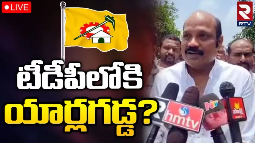 yarlagadda:గన్నవరంలో వైసీపీకి షాక్.. టీడీపీలోకి యార్లగడ్డ?