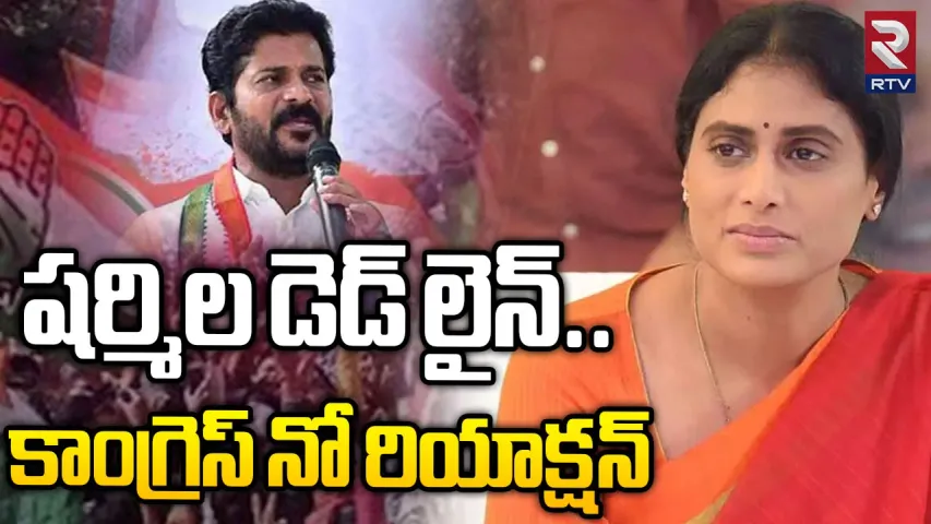 YS Sharmila:షర్మిలకు హ్యాండిచ్చిన కాంగ్రెస్.. రాజన్న బిడ్డ నెక్ట్స్ స్టెప్ ఏంటి?
