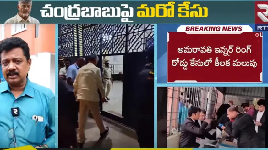 Chandrababu: చంద్రబాబుకు మరో షాక్.. ఇన్నర్ రింగ్ రోడ్ కేసులో పిటిషన్
