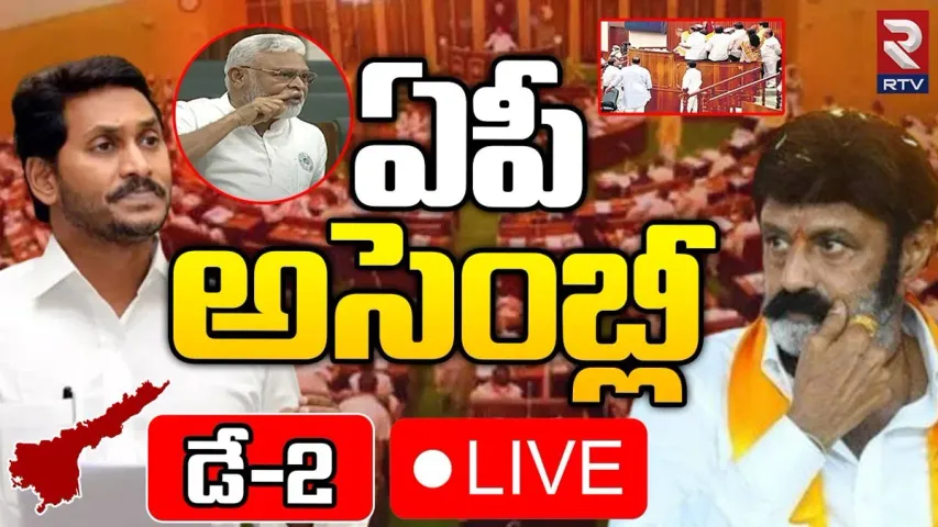 Andhra Pradesh: రెండో రోజూ అదే గందరగోళం.. టీడీపీ నేతల నిరసనలతో దద్దరిల్లిన సభ..