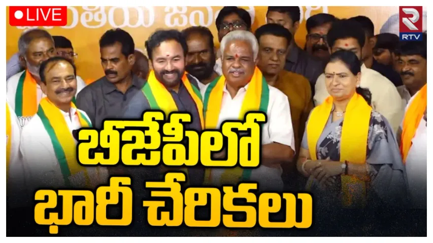 Telangana BJP: కాషాయ గూటికి ఇద్దరు మాజీ మంత్రులు.. బీజేపీలో మళ్లీ చేరికల జోష్!