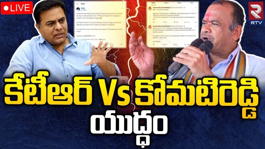 Telangana: యుద్ధం మొదలైంది.. ట్విట్టర్ వేదికగా రచ్చ రచ్చ చేస్తున్న కేటీఆర్, రేవంత్, కోమటిరెడ్డి..