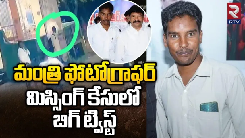 Minister Jogi Ramesh: ఏపీ మంత్రి పీఏ మాయం.. చనిపోయినట్లు నమ్మించి.. ఏం చేశాడంటే..?
